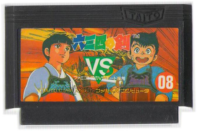 ファミコンソフト 六三四の剣 を通販 買取 販売 ファミコンショップお宝王
