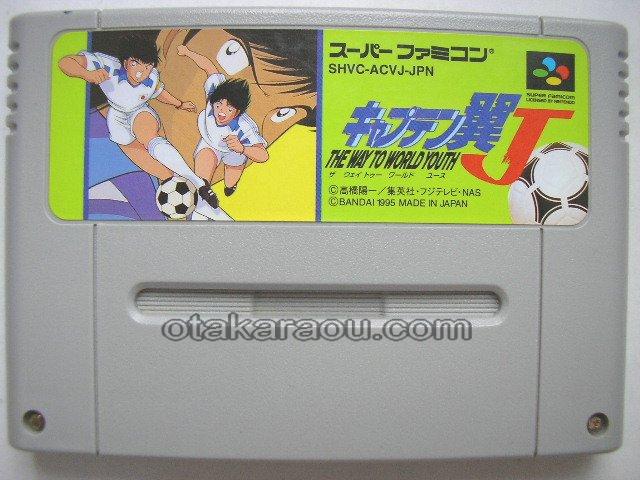 スーパーファミコン キャプテン翼j 名作スーファミソフトを販売通販 買取なら ファミコンショップお宝王