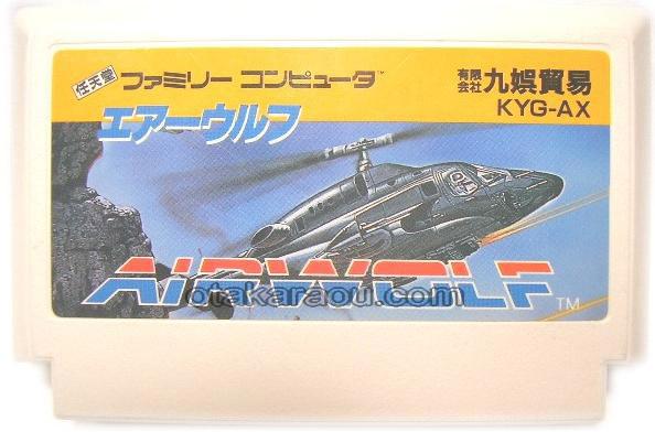 エアーウルフ