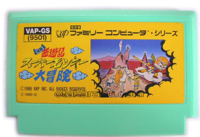 ファミコン販売 元祖西遊記スーパーモンキー大冒険 を買取や名作を見つけるなら お宝王でどうぞ ファミコン販売 元祖西遊記スーパーモンキー大冒険 を買取や名作を見つけるなら お宝王でどうぞ
