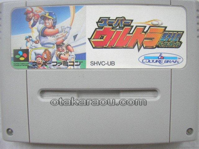 スーパーファミコンソフト スーパーウルトラベースボール 名作スーファミを販売 買取なら ファミコンショップお宝王 スーパーファミコンソフト スーパーウルトラベースボール 名作スーファミを販売 買取なら ファミコンショップお宝王