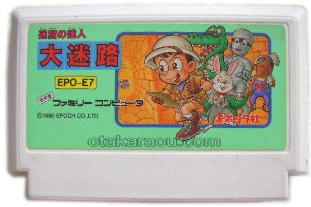 ファミコンソフト 大迷路 を通販 販売 ファミコンショップお宝王