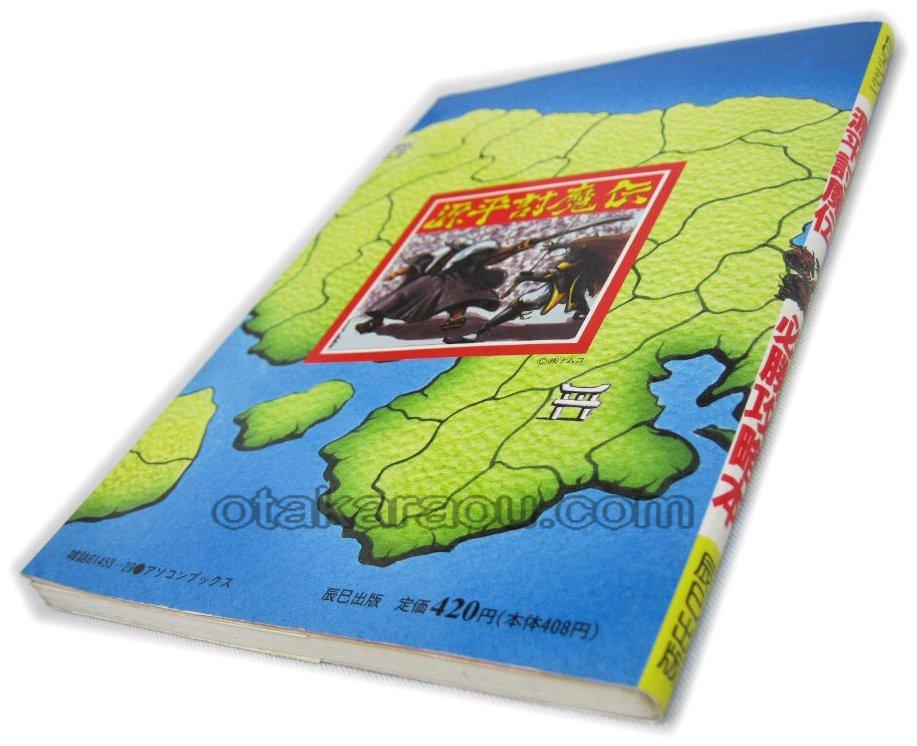 Pcエンジンソフト 源平討魔伝 必勝攻略本 ファミコンショップお宝王