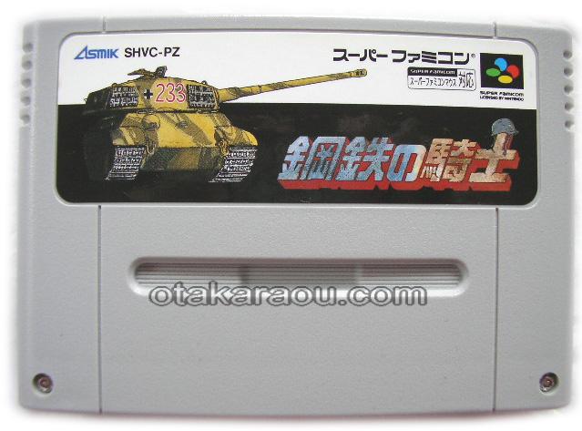 まとめ スーファミ ファミコンソフト 55点 鋼鉄の騎士 クロノトリガー