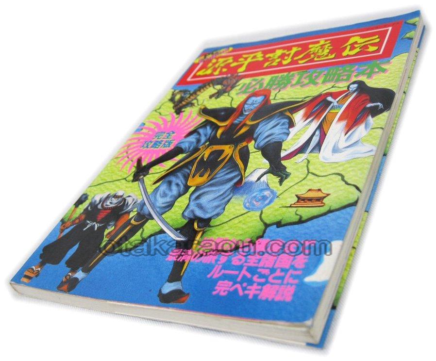 Pcエンジンソフト 源平討魔伝 必勝攻略本 ファミコンショップお宝王