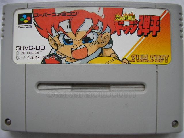 スーパーファミコンソフト 炎の闘球児 ドッジ弾平 名作 Sfcを販売 通販買取なら ファミコンショップお宝王