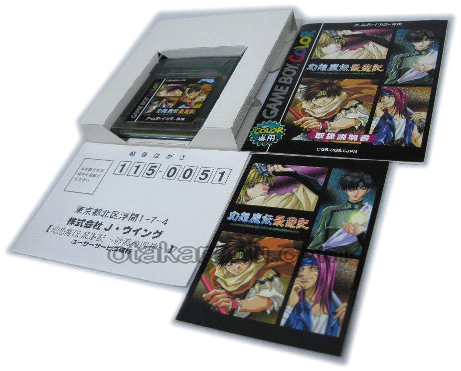 ゲームボーイカラーソフト 砂漠の四神 幻想魔伝 最遊記 中古ゲームを販売 買取 ファミコンショップお宝王 ゲームボーイカラーソフト 砂漠の四神 幻想魔伝 最遊記 中古ゲームを販売 買取 ファミコンショップお宝王
