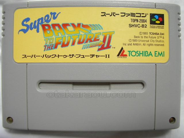 スーパーファミコンソフト スーパーバックトゥザフューチャー2・名作 