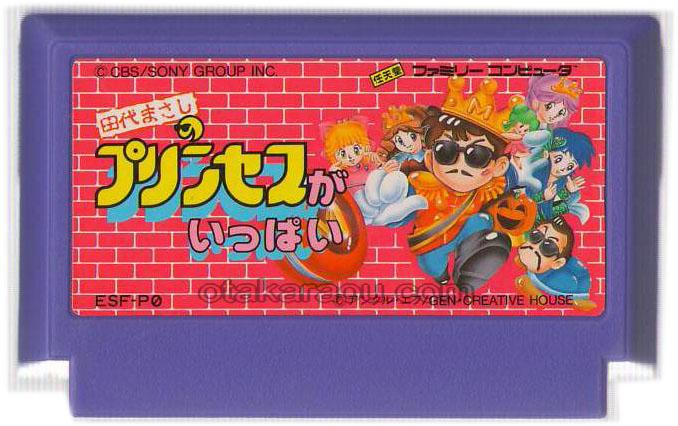 ファミコンソフト 田代まさしのプリンセスがいっぱい を通販 販売 ファミコンショップお宝王