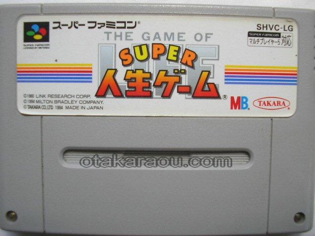 スーパーファミコンソフト スーパー人生ゲーム 名作スーファミを販売 買取なら ファミコンショップお宝王 スーパーファミコンソフト スーパー人生ゲーム 名作スーファミを販売 買取なら ファミコンショップお宝王