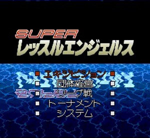 スーパーファミコンソフト スーパーレッスルエンジェルス・名作