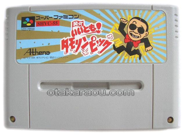 （セール）開催中 人気ブランドも続々プライス 値下げ※スーパーファミコン 笑っていいとも タモリンピック Nintendo Switch