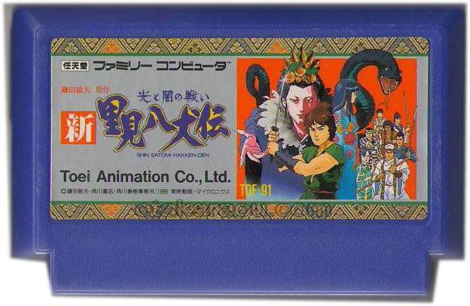 ファミコンソフト 新 里見八犬伝 中古 通販 レトロゲーム買取はお宝王へ ファミコンソフト 新 里見八犬伝 中古 通販 レトロゲーム買取はお宝王へ