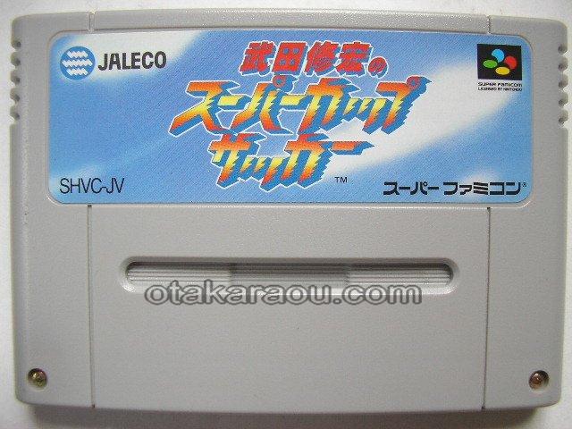 スーパーファミコンソフト 武田修宏のスーパーカップサッカー 名作スーファミを販売 買取なら ファミコンショップお宝王 スーパーファミコンソフト 武田修宏のスーパーカップサッカー 名作スーファミを販売 買取なら ファミコンショップお宝王