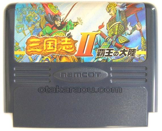 ファミコンソフト三国志II 覇王の大陸・中古 通販 レトロゲーム買取