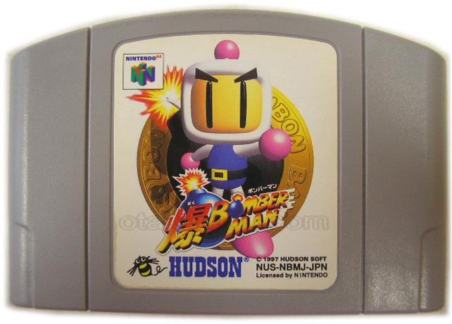 お宝王 64ソフト 爆ボンバーマン 中古任天堂64を販売 買取 通販なら ファミコンショップお宝王 お宝王 64ソフト 爆ボンバーマン 中古任天堂64を販売 買取 通販なら ファミコンショップお宝王