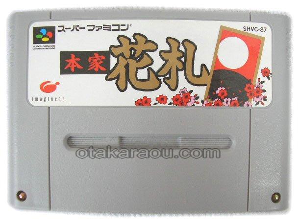 スーパーファミコンソフト 本家 花札 名作sfcを販売 通販買取なら ファミコンショップお宝王 スーパーファミコンソフト 本家 花札 名作sfcを販売 通販買取なら ファミコンショップお宝王
