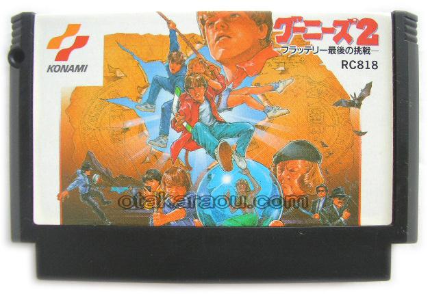 ファミコン販売 グーニーズ2 フラッテリー最後の挑戦 を買取や名作を見つけるなら お宝王でどうぞ ファミコン販売 グーニーズ2 フラッテリー最後の挑戦 を買取や名作を見つけるなら お宝王でどうぞ