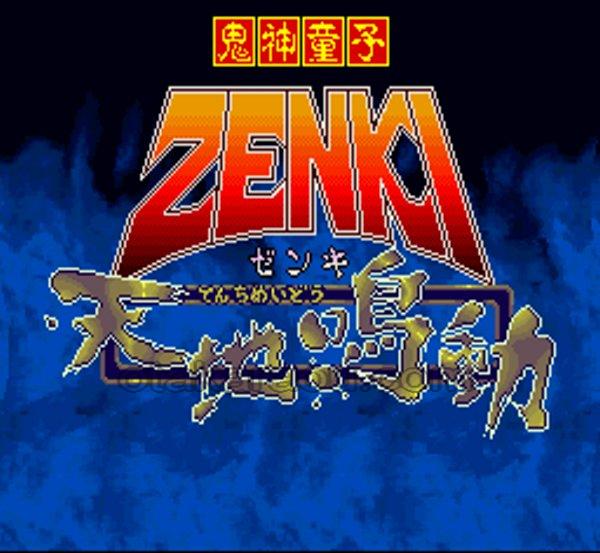 【箱説付】スーパーファミコン　鬼神童子ZENKI 天地鳴動