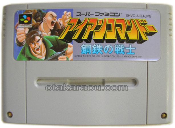 スーパーファミコン　アイアンコマンドー