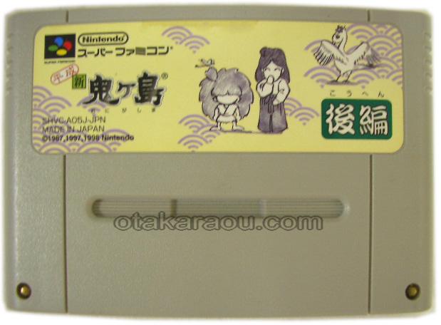 スーパーファミコンソフト 平成 新 鬼ヶ島後編 名作sfcを販売 通販買取なら ファミコンショップお宝王 スーパーファミコンソフト 平成 新 鬼ヶ島後編 名作sfcを販売 通販買取なら ファミコンショップお宝王