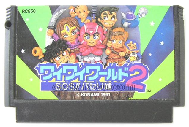 ファミコン ワイワイワールド2 販売 通販 買取の ファミコンショップお宝王