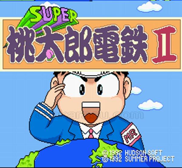スーパーファミコンソフト スーパー桃太郎電鉄II・名作スーファミを販売・買取なら【ファミコンショップお宝王】