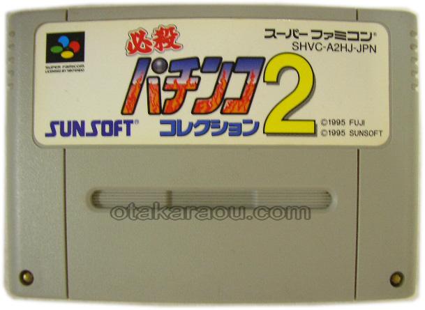 スーパーファミコンソフト 必殺 パチンココレクション2・名作SFCを販売 
