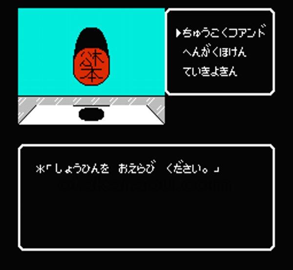 ファミコンソフト 松本亨の株式必勝学・を通販 買取 販売
