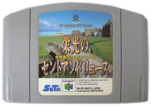 お宝王 64ソフト 栄光のセントアンドリュース 中古任天堂64を販売 買取 通販なら ファミコンショップお宝王