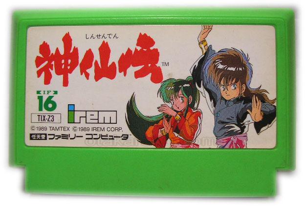 ファミコンソフト 神仙伝 中古 通販 レトロゲーム買取はお宝王へ ファミコンソフト 神仙伝 中古 通販 レトロゲーム買取はお宝王へ