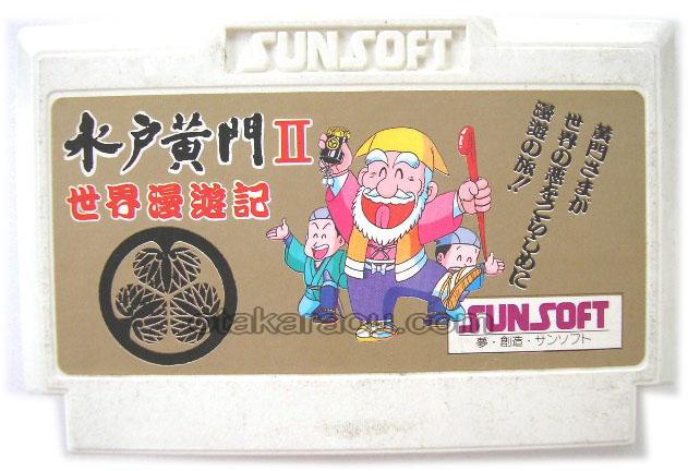 ファミコンソフト 水戸黄門ii 世界漫遊記 を通販 買取 販売 ファミコンショップお宝王