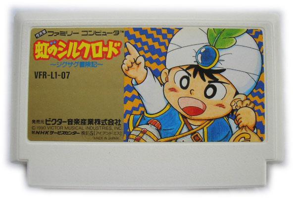 虹のシルクロード　美品　ファミコン