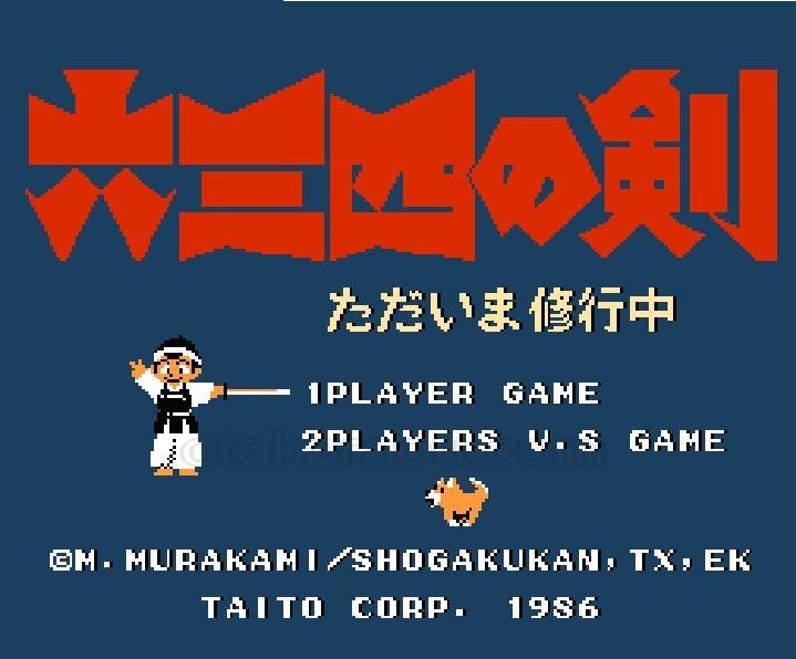 ファミコンソフト　六三四の剣・を通販　買取　販売【ファミコンショップお宝王】