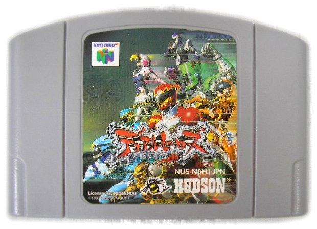 お宝王 64ソフト デュアルヒーローズ 中古任天堂64を販売 買取 通販なら ファミコンショップお宝王 お宝王 64ソフト デュアルヒーローズ 中古任天堂64を販売 買取 通販なら ファミコンショップお宝王