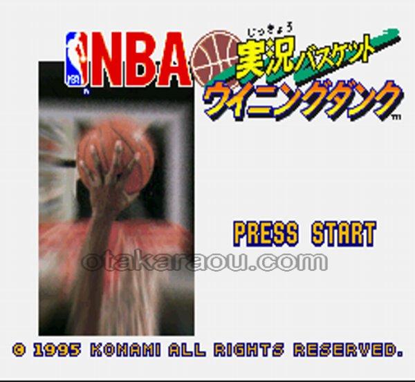 スーパーファミコンソフト NBA実況バスケットウイニングダンク・名作