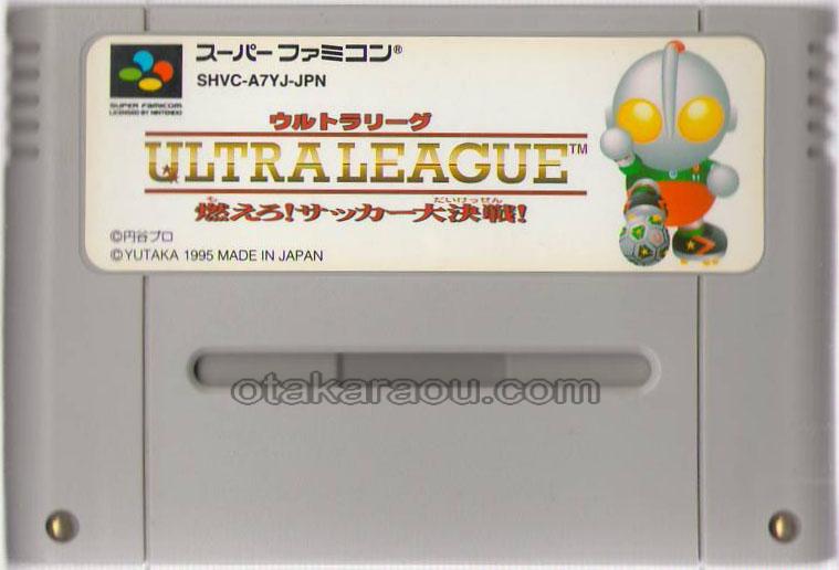 スーパーファミコンソフト ウルトラリーグ 燃えろ サッカー大決戦 名作スーファミを販売 買取なら ファミコンショップお宝王 スーパーファミコンソフト ウルトラリーグ 燃えろ サッカー大決戦 名作スーファミを販売 買取なら ファミコンショップお宝王
