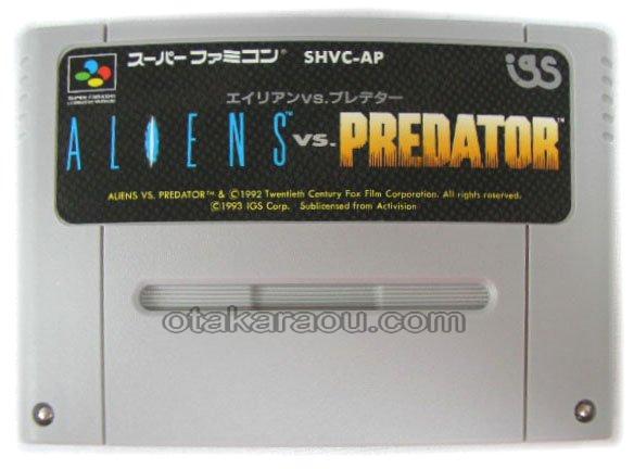 スーパーファミコンソフト エイリアンVSプレデター・名作スーファミを 