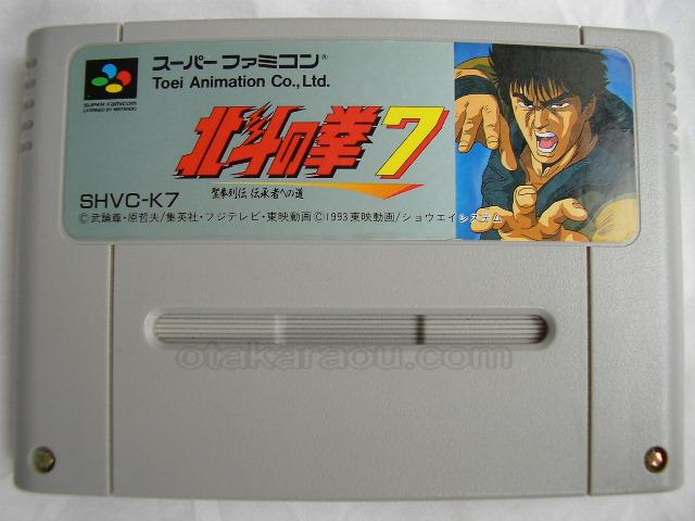 スーパーファミコンソフト 北斗の拳7 聖拳列伝伝承者への道 名作 Sfcを販売 通販買取なら ファミコンショップお宝王 スーパーファミコンソフト 北斗の拳7 聖拳列伝伝承者への道 名作 Sfcを販売 通販買取なら ファミコンショップお宝王