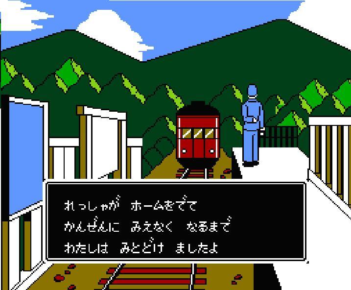 ファミコンソフト販売 赤川次郎の幽霊列車・販売 ゲーム買取 
