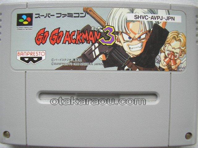 スーパーファミコン ゴーゴーアックマン3 名作スーファミソフトを販売通販 買取なら ファミコンショップお宝王