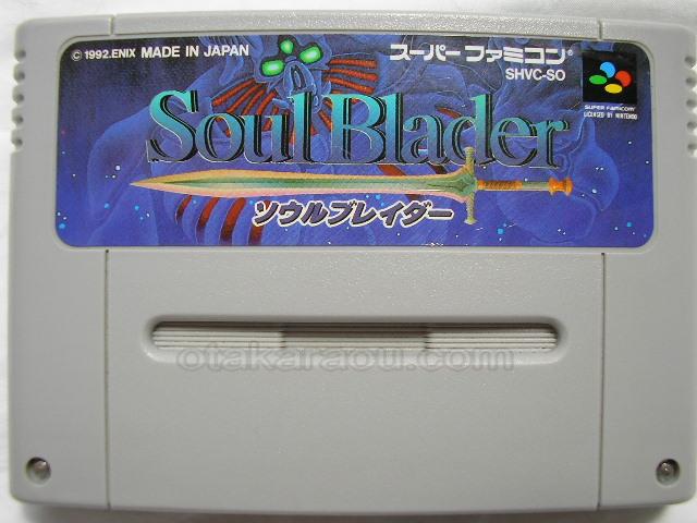 スーパーファミコンソフト ソウルブレイダー・名作スーファミを販売 