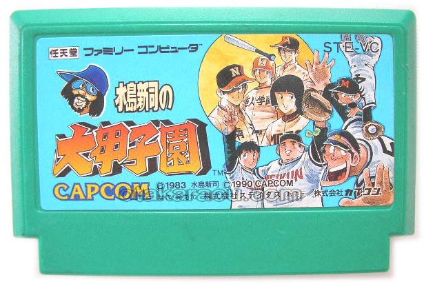ファミコンソフト 水島新司の大甲子園 を通販 買取 販売 ファミコンショップお宝王