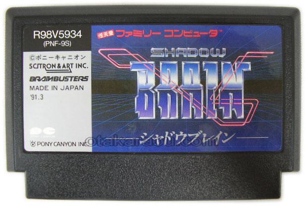 ファミコンソフト】シャドウブレイン・中古 通販 レトロゲーム買取は ...