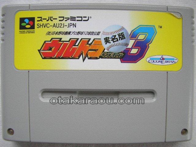 スーパーファミコンソフト ウルトラベースボール3 実名版 名作スーファミを販売 買取なら ファミコンショップお宝王 スーパーファミコンソフト ウルトラベースボール3 実名版 名作スーファミを販売 買取なら ファミコンショップお宝王