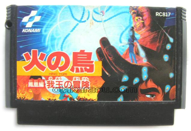 ファミコン 火の鳥 鳳凰編 我王の冒険 を販売 買取なら ファミコンショップお宝王