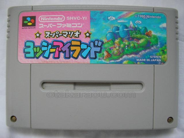 スーパーファミコンソフト スーパーマリオ ヨッシーアイランド 名作スーファミを販売 買取なら ファミコンショップお宝王