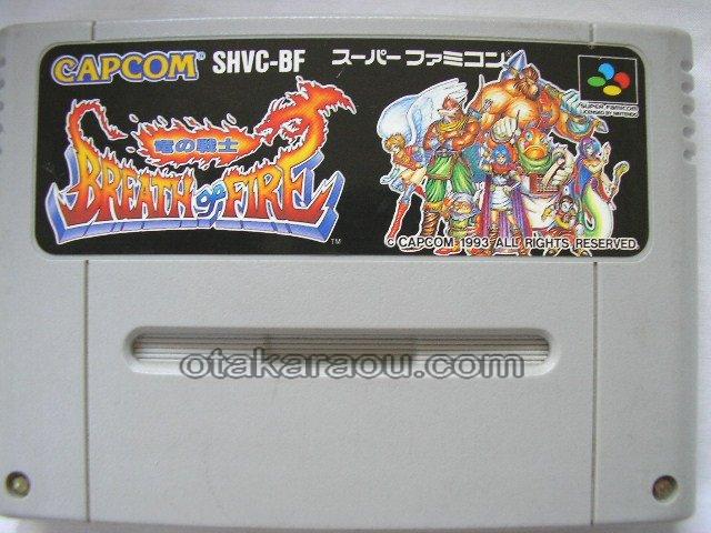 スーパーファミコンソフト ブレス オブ ファイア 名作 Sfcを販売 通販買取なら ファミコンショップお宝王