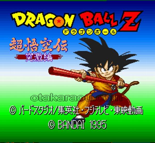 ドラゴンボールZ 悟空激闘伝