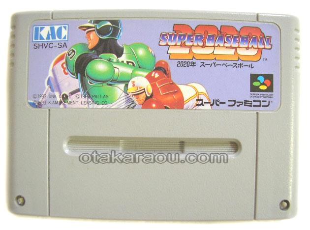 スーパーファミコンソフト 2020年スーパーベースボール・名作 